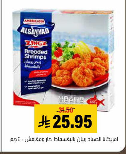 available at العامر للتسوق in مملكة العربية السعودية, السعودية, سعودية - الأحساء‎