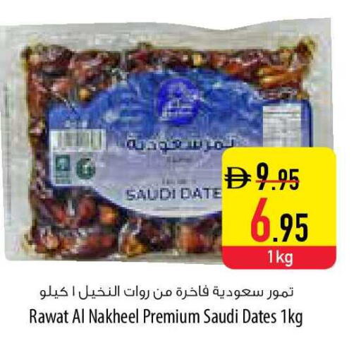 Date available at السفير ماركت in الإمارات العربية المتحدة , الامارات - أم القيوين‎