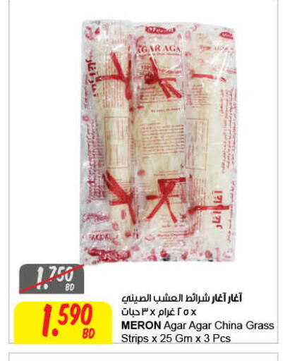 available at مركز سلطان in البحرين