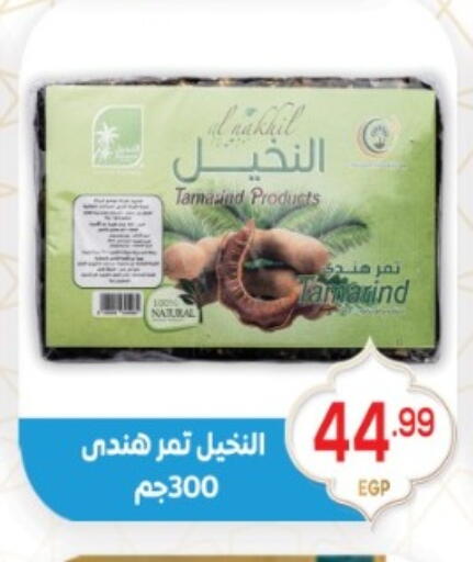 Tamarind Tamarind available at أولاد المحاوى in Egypt - القاهرة