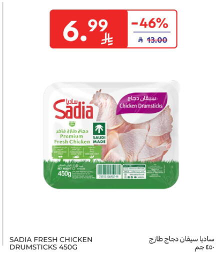 available at كارفور in مملكة العربية السعودية, السعودية, سعودية - الرياض