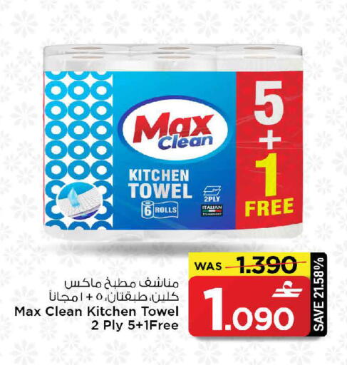 available at مارك & سايف in عُمان - صُحار‎