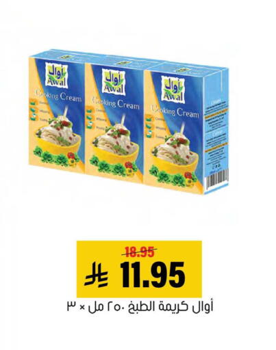 available at Al Amer Market in KSA, Saudi Arabia, Saudi - Al Hasa