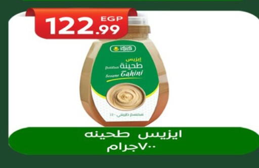 Sesame available at أولاد المحاوى in Egypt - القاهرة
