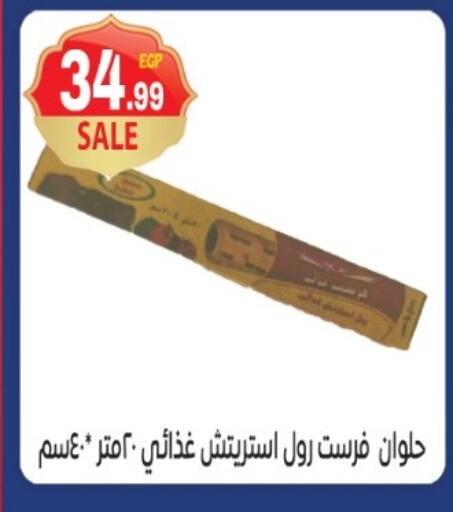 available at أولاد المحاوى in Egypt - القاهرة