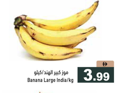 Banana from India available at أسواق رامز in الإمارات العربية المتحدة , الامارات - الشارقة / عجمان