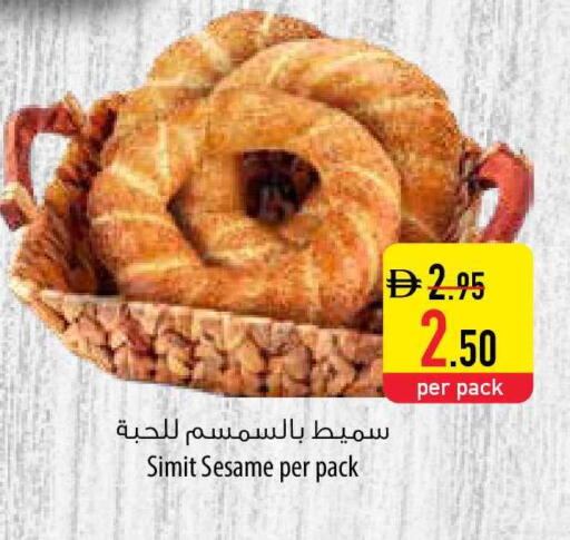 Sesame available at السفير ماركت in الإمارات العربية المتحدة , الامارات - أم القيوين‎