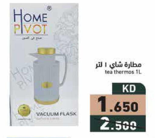 available at  رامز in الكويت - مدينة الكويت