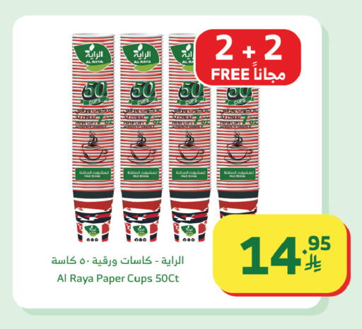 available at Al Raya in KSA, Saudi Arabia, Saudi - Tabuk