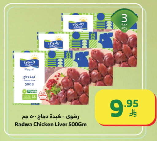 available at Al Raya in KSA, Saudi Arabia, Saudi - Tabuk