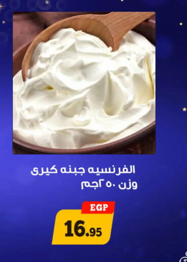 available at Awlad Ragab in Egypt - Cairo