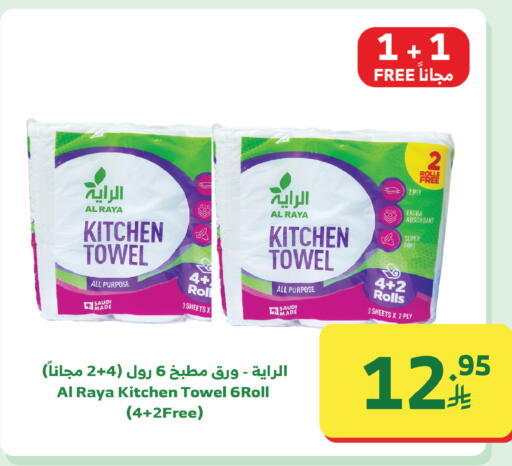 available at Al Raya in KSA, Saudi Arabia, Saudi - Tabuk