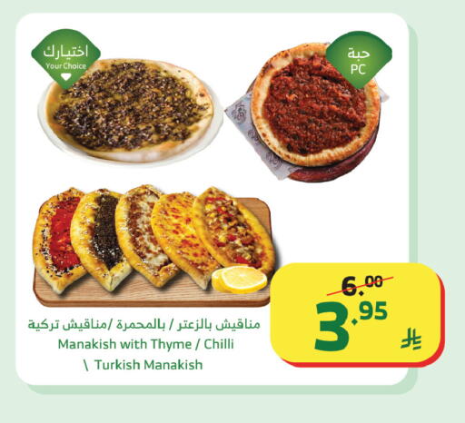 Thyme Chilli available at Al Raya in KSA, Saudi Arabia, Saudi - Tabuk