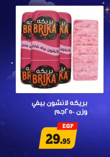 available at أولاد رجب in Egypt - القاهرة