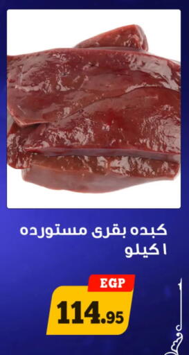 available at Awlad Ragab in Egypt - Cairo