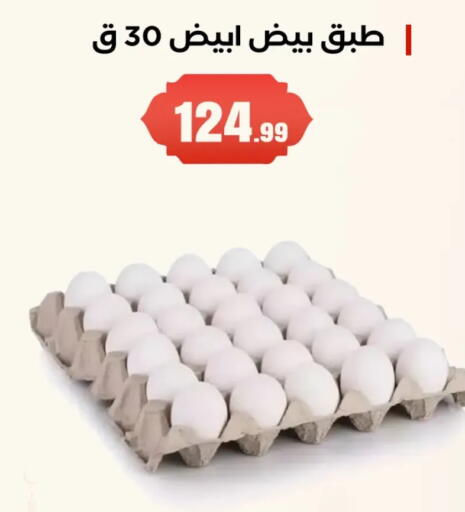 available at مارت فيل in Egypt - القاهرة