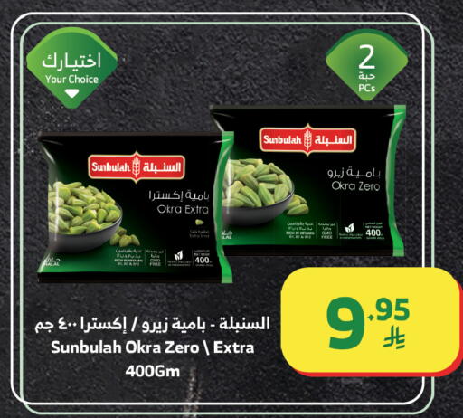 Okra available at Al Raya in KSA, Saudi Arabia, Saudi - Tabuk