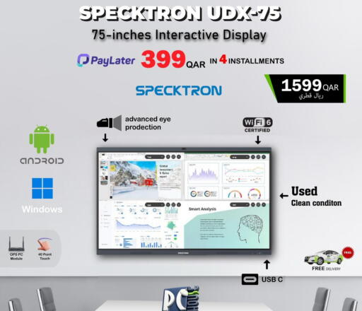 available at PC house  in Qatar - Al Rayyan