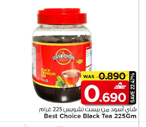 available at مارك & سايف in عُمان - مسقط‎