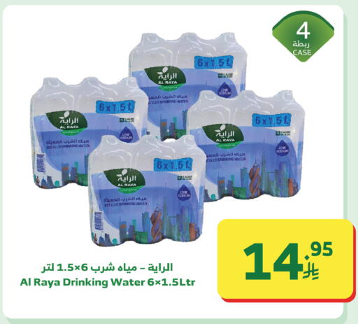 available at الراية in مملكة العربية السعودية, السعودية, سعودية - جدة