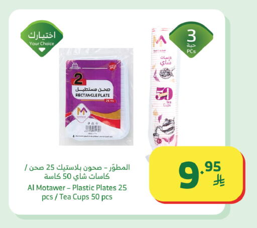 available at Al Raya in KSA, Saudi Arabia, Saudi - Tabuk