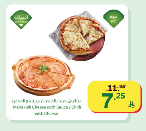 Chilli available at Al Raya in KSA, Saudi Arabia, Saudi - Tabuk