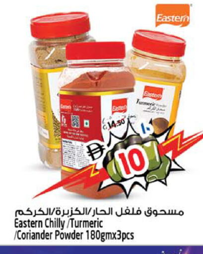 Turmeric Coriander available at سفاري هايبرماركت in الإمارات العربية المتحدة , الامارات - دبي