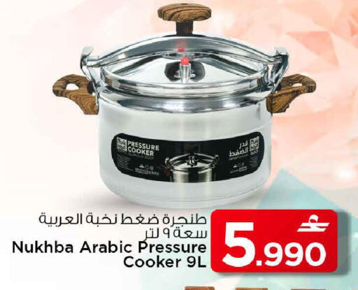 available at مارك & سايف in عُمان - مسقط‎