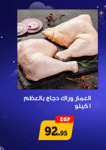 available at أولاد رجب in Egypt - القاهرة