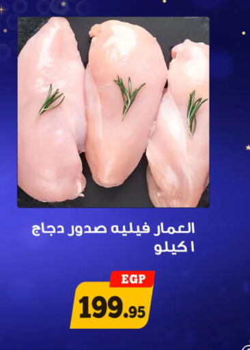available at Awlad Ragab in Egypt - Cairo