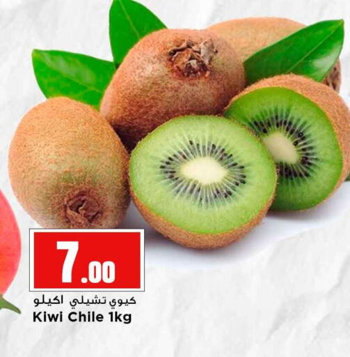 Kiwi from Chile available at Marza Hypermarket in Qatar - Al Rayyan