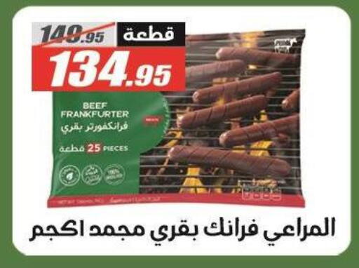 available at El Fergany Hyper Market   in Egypt - Cairo