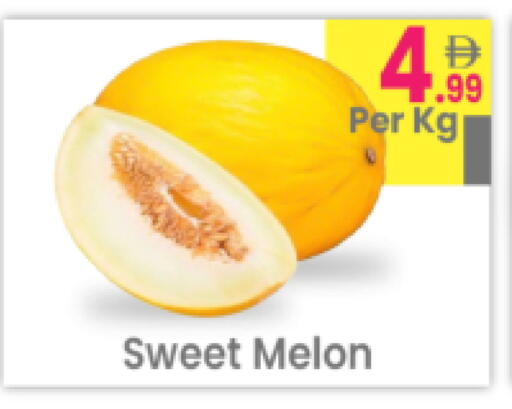 Melon available at مركز كل يوم in الإمارات العربية المتحدة , الامارات - رَأْس ٱلْخَيْمَة