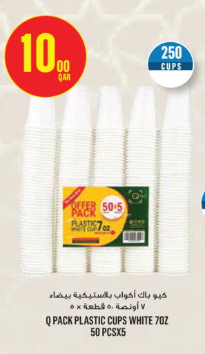 available at مونوبريكس in قطر - الريان