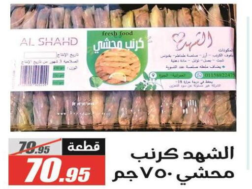 available at الفرجاني هايبر ماركت in Egypt - القاهرة