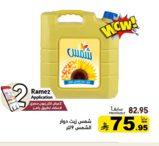 available at Aswaq Ramez in KSA, Saudi Arabia, Saudi - Riyadh