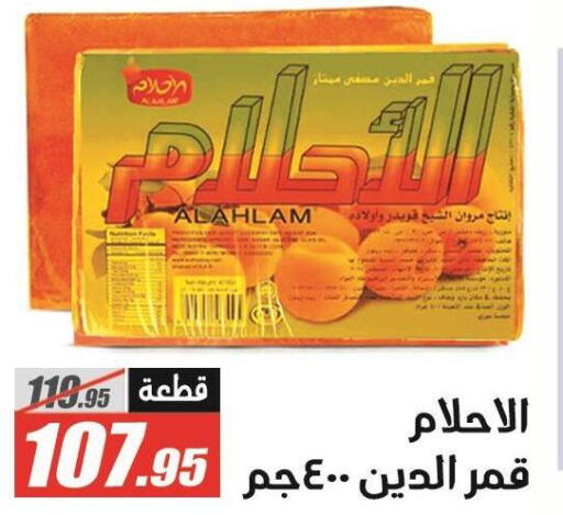 available at الفرجاني هايبر ماركت in Egypt - القاهرة