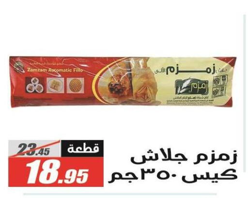 available at الفرجاني هايبر ماركت in Egypt - القاهرة