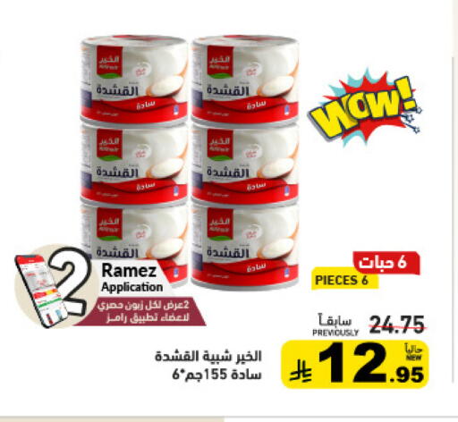 available at Aswaq Ramez in KSA, Saudi Arabia, Saudi - Hafar Al Batin