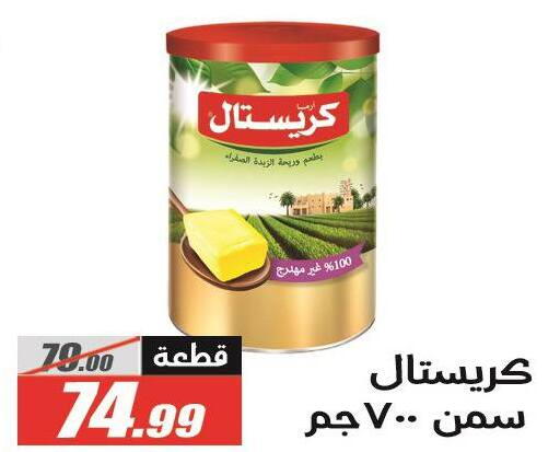available at الفرجاني هايبر ماركت in Egypt - القاهرة