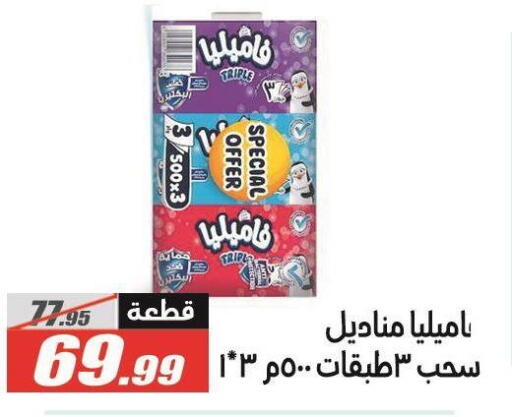 available at الفرجاني هايبر ماركت in Egypt - القاهرة