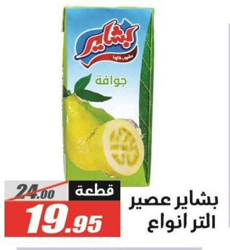 available at الفرجاني هايبر ماركت in Egypt - القاهرة