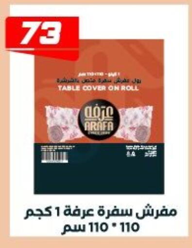 available at عرفة ماركت in Egypt - القاهرة