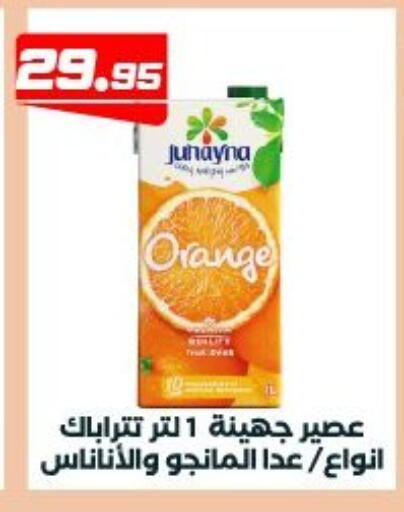 Orange available at عرفة ماركت in Egypt - القاهرة