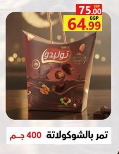 available at جراندي هايبر ماركت in Egypt - القاهرة