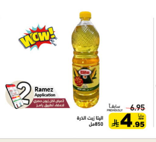 available at أسواق رامز in مملكة العربية السعودية, السعودية, سعودية - الرياض