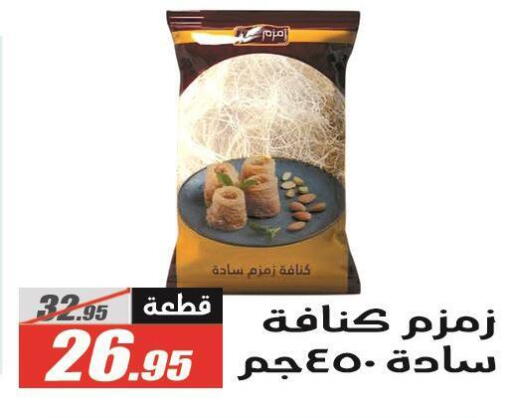available at الفرجاني هايبر ماركت in Egypt - القاهرة