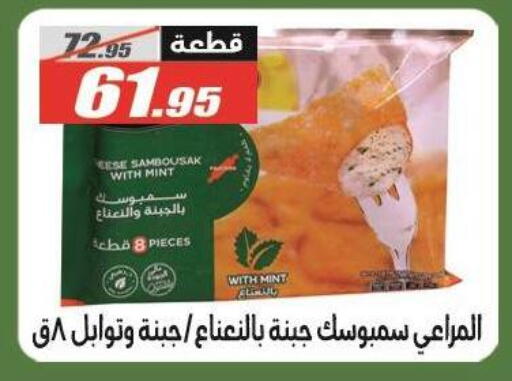 Mint available at الفرجاني هايبر ماركت in Egypt - القاهرة