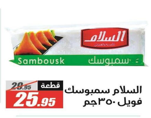 available at الفرجاني هايبر ماركت in Egypt - القاهرة