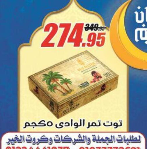 available at الفرجاني هايبر ماركت in Egypt - القاهرة
